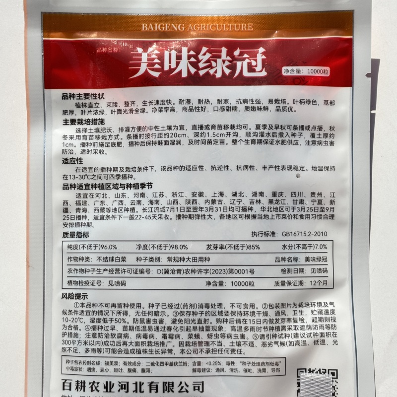绿冠青梗菜种子四季种植