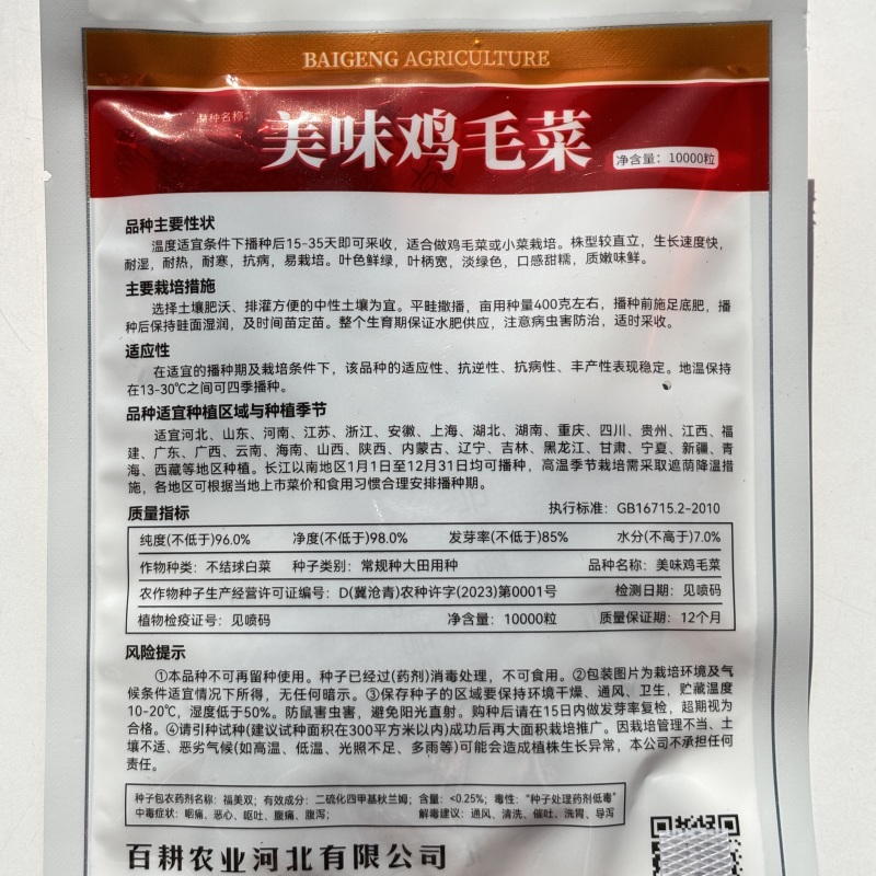 美味鸡毛菜种子适合做鸡毛菜或小菜栽培生长速度快易栽培