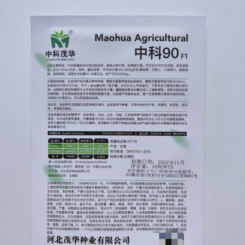 中科90甜瓜种子花皮绿肉橘瓤薄皮类型香瓜干瓤超甜多汁香瓜