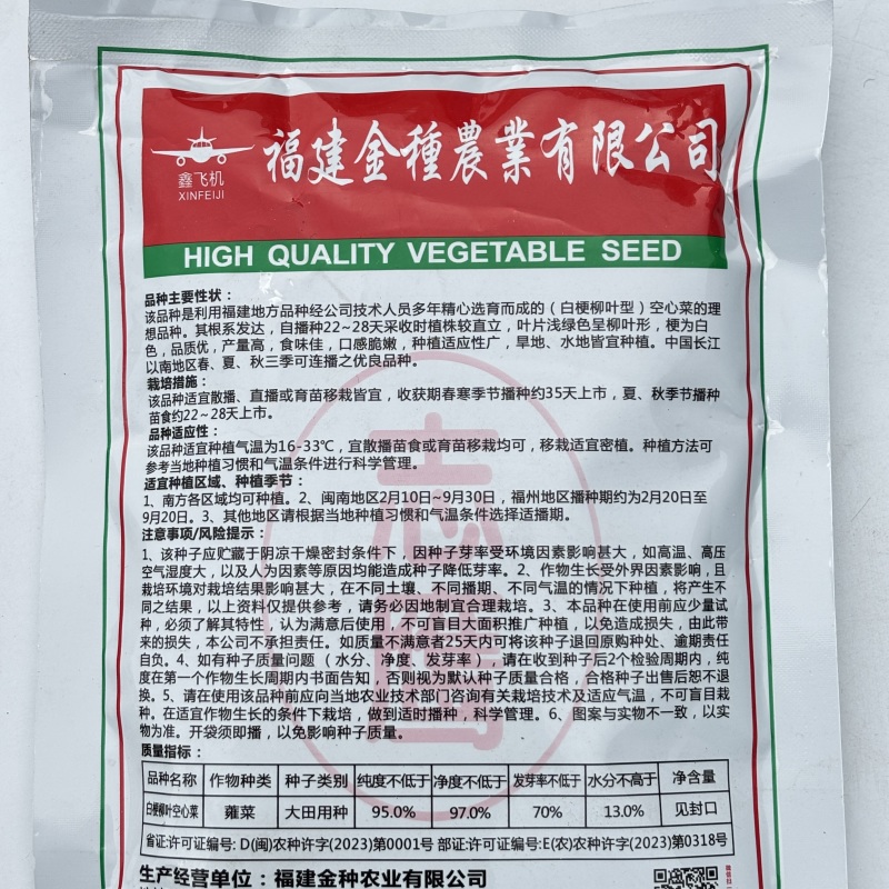 鑫飞机白梗柳叶空心菜种子旱地水田皆宜南方春夏秋种植蔬菜种