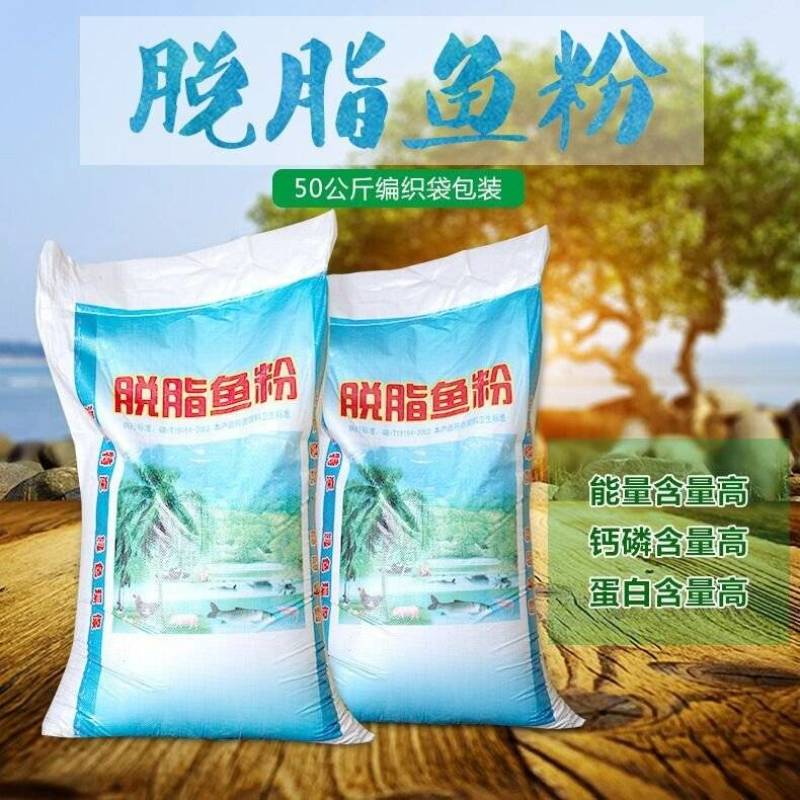 鱼粉国产鱼粉脱脂鱼粉养殖用厂家直发欢迎来电
