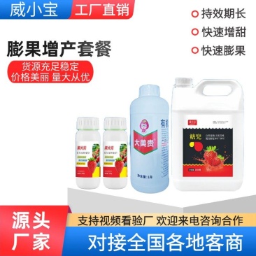 膨果增甜草莓肥料方案3草莓增甜提香专用有机肥料水溶肥