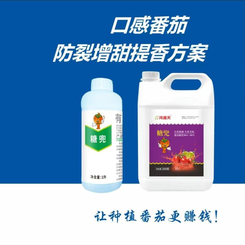 糖兜组合口感番茄防裂增添提香方案番茄专用肥料水溶肥有机肥