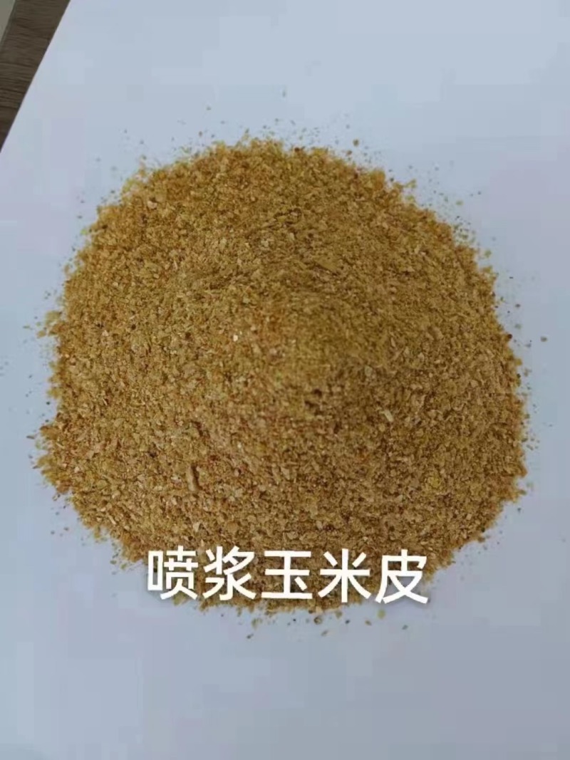 喷浆玉米皮，家禽，反刍动物的选择，量大从优！