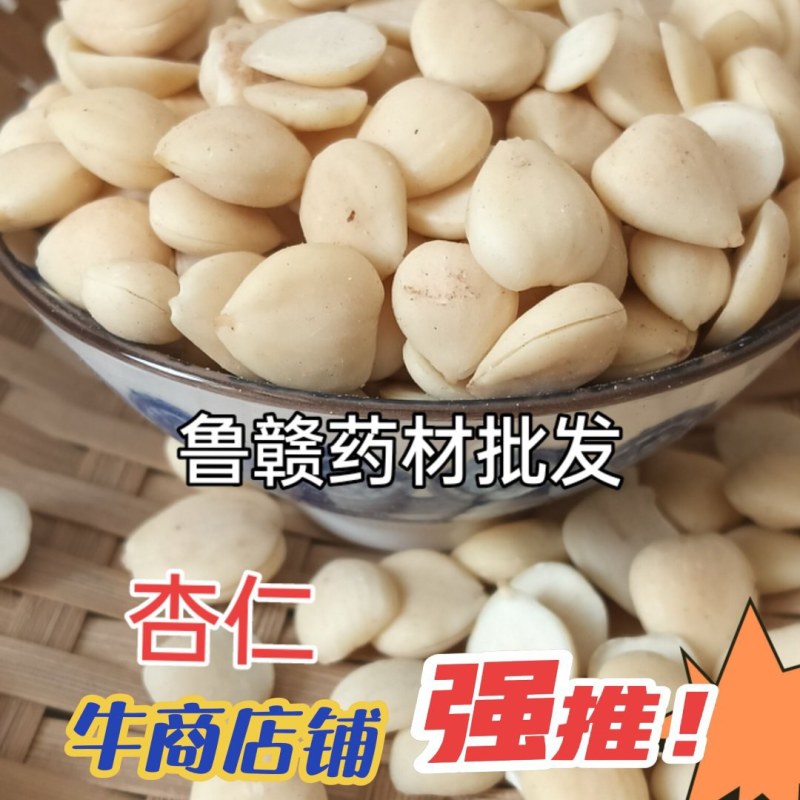 杏仁去皮杏仁带皮杏仁甜杏仁苦杏仁实拍规格任选