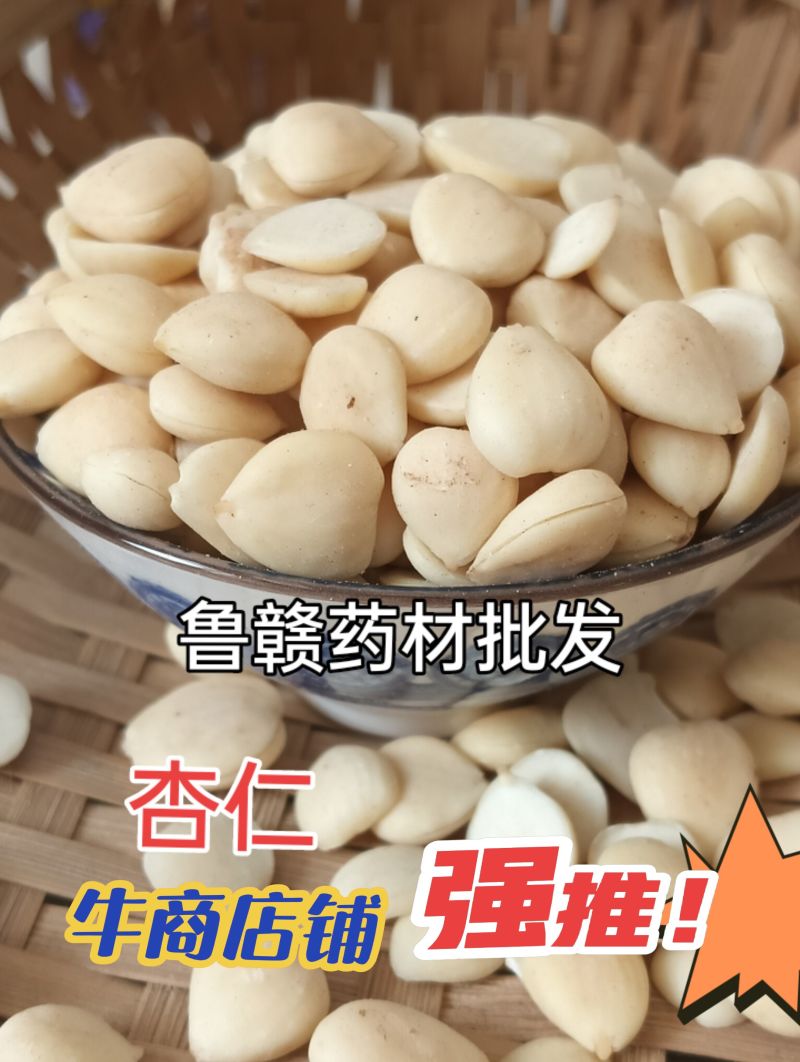 杏仁去皮杏仁带皮杏仁甜杏仁苦杏仁实拍规格任选
