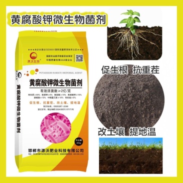 黄腐酸钾微生物菌剂活性菌2亿促生根抗重茬改土壤提地温