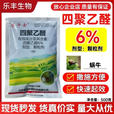 6%四聚乙醛颗粒剂撒施防治蜗牛福寿螺鼻涕虫等