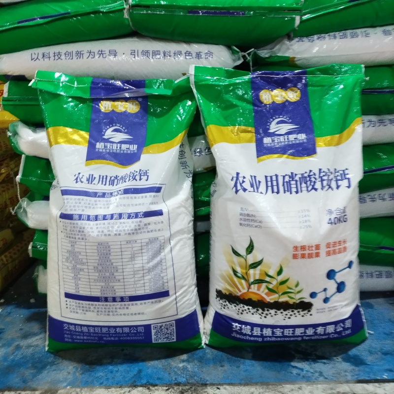 农用硝酸铵钙厂家直供硝酸铵钙水溶肥
