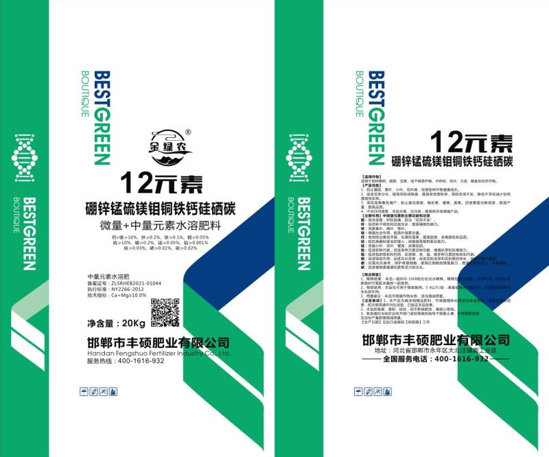 12元素有粉装有颗粒状可以喷施可以撒施全水溶型