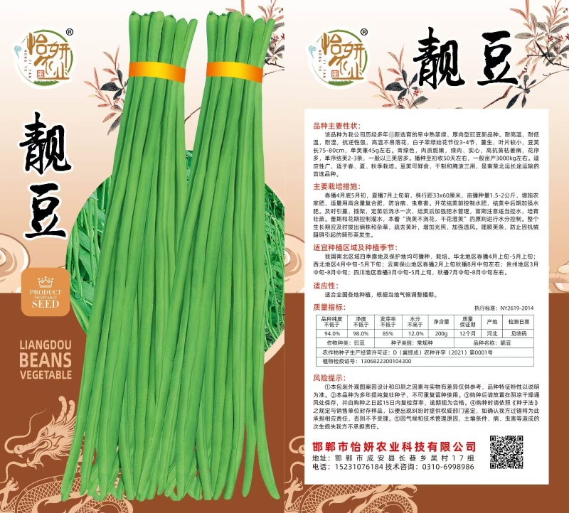 靓豆豆角豇豆种子中早熟翠绿长豆角种子厂家直销