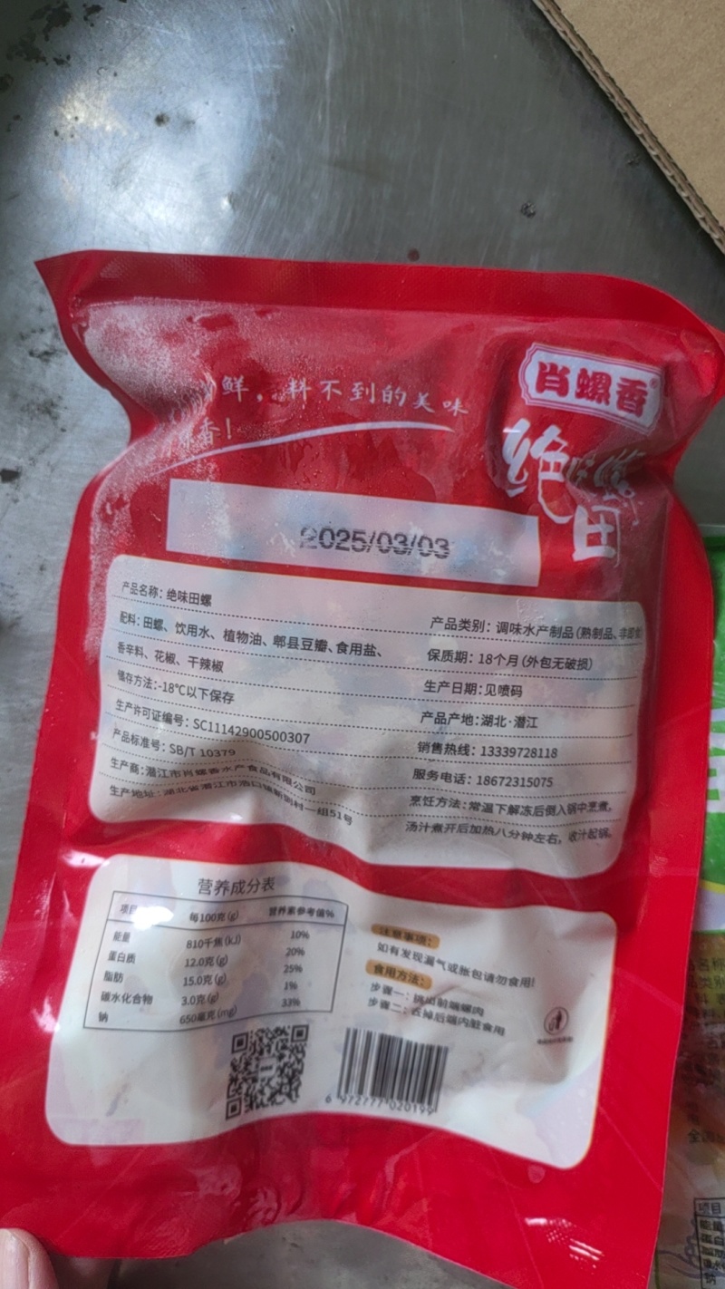 麻辣田螺