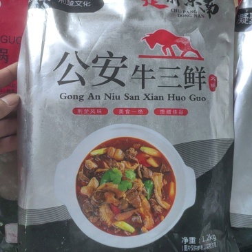 牛三鲜