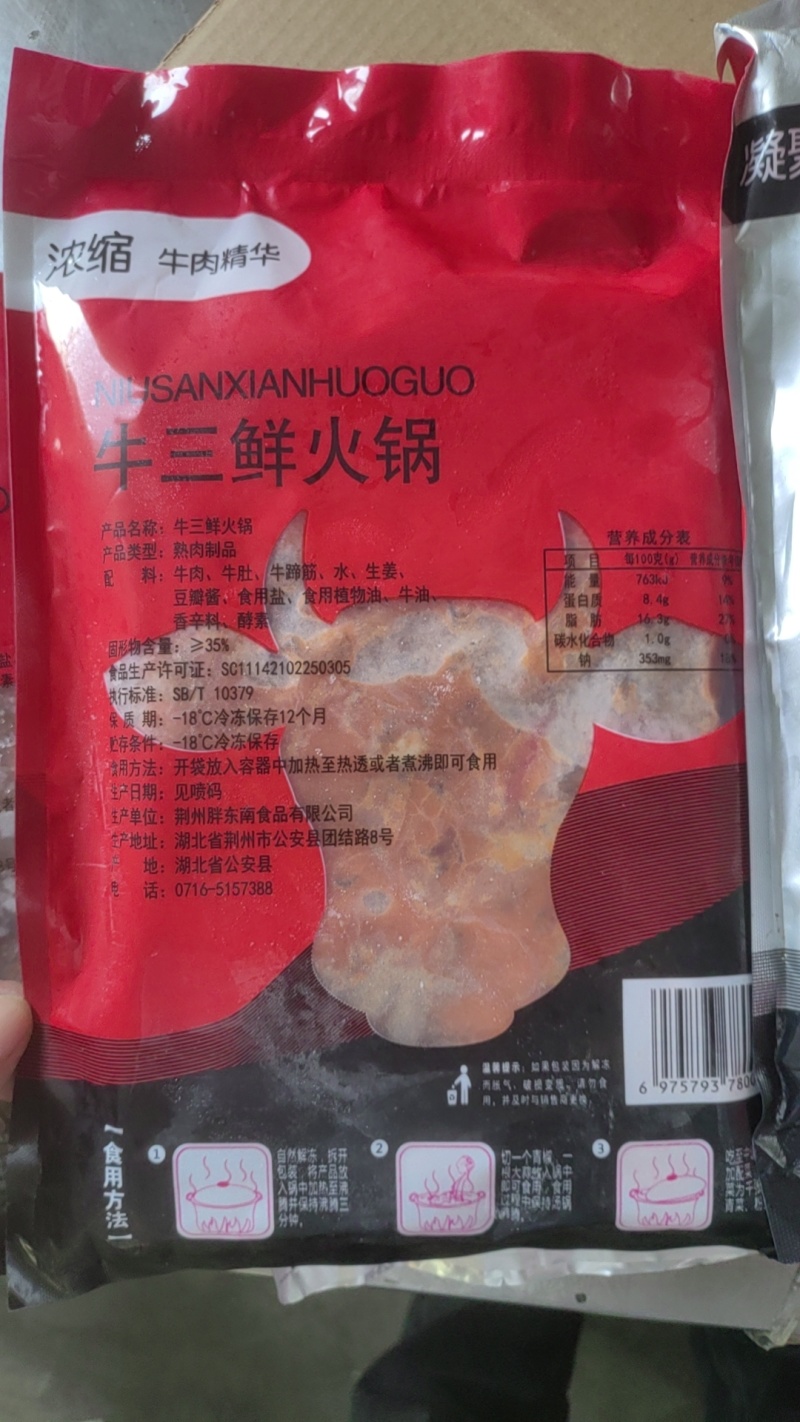 牛三鲜