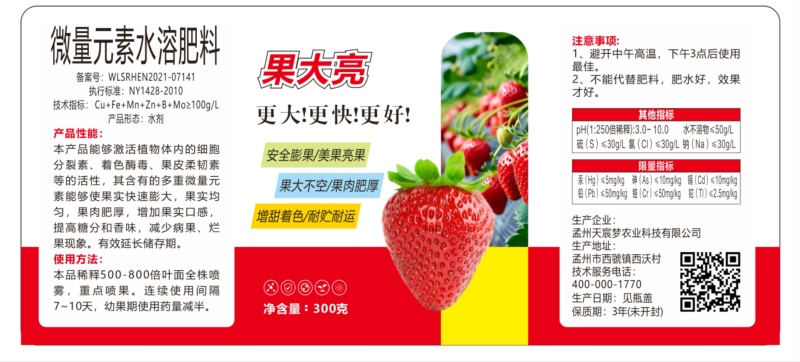 膨果增甜草莓肥料方案3草莓增甜提香专用有机肥料水溶肥