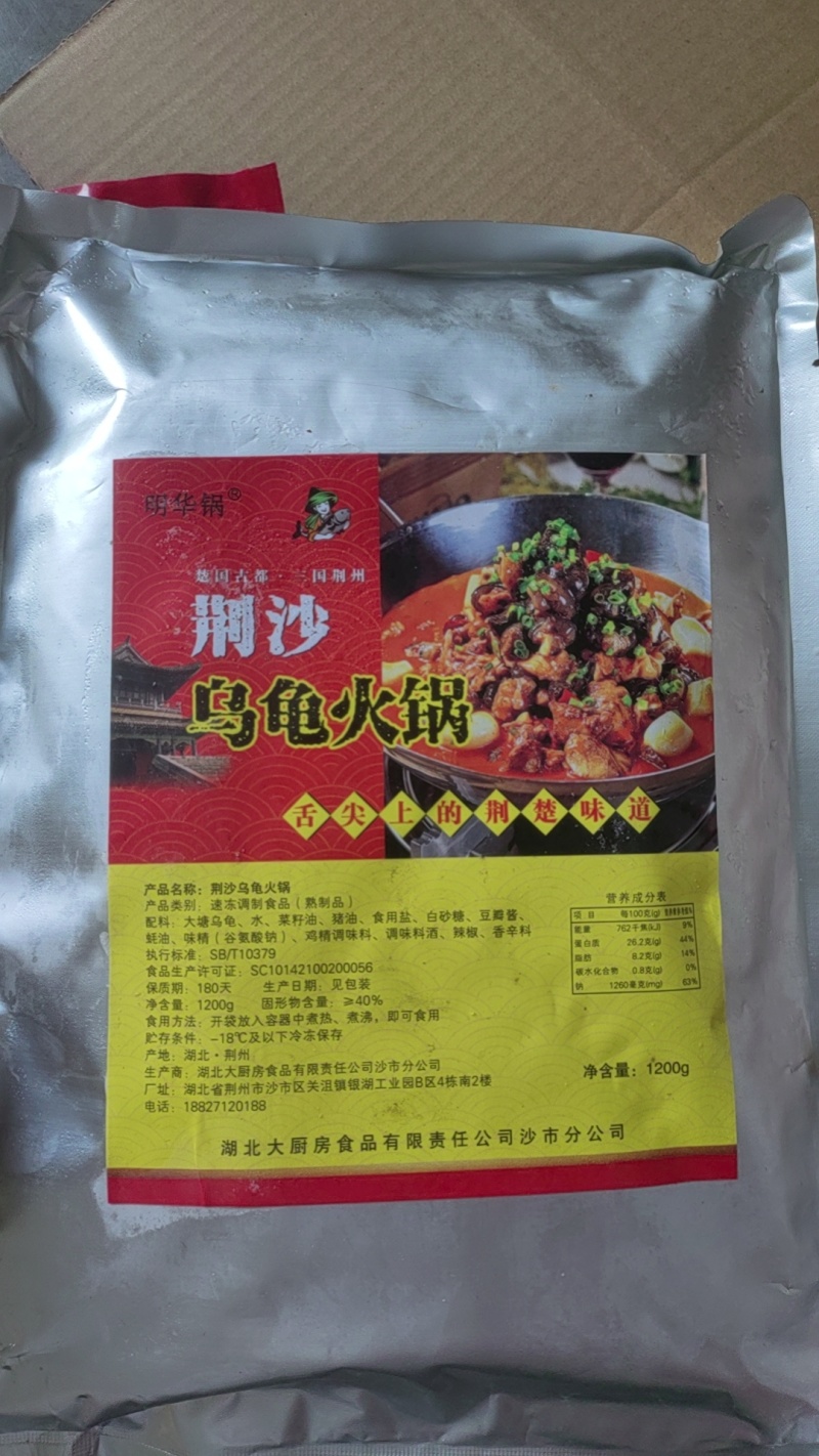 【麻辣甲鱼】乌龟火锅