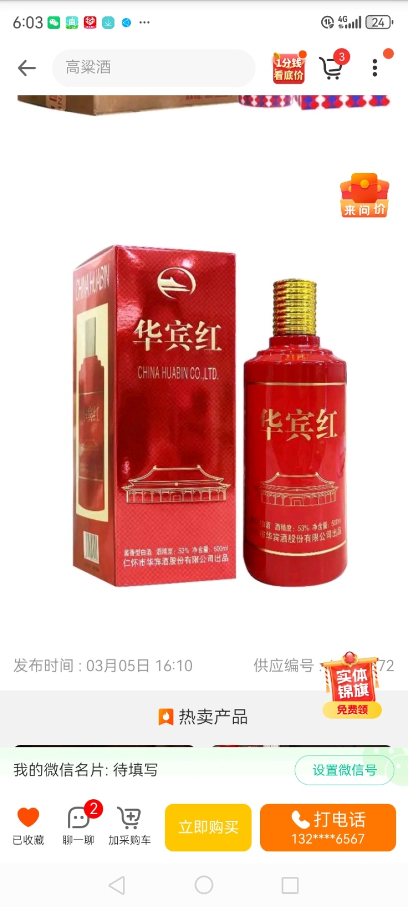 中国华宾红酱酒华宾陈酿等质量保证.酒**正宗，假一赔十