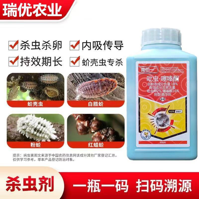 农药杀虫剂吡虫噻嗪酮柑橘蚧壳虫药介壳农用吡虫啉噻嗪酮柿蚧