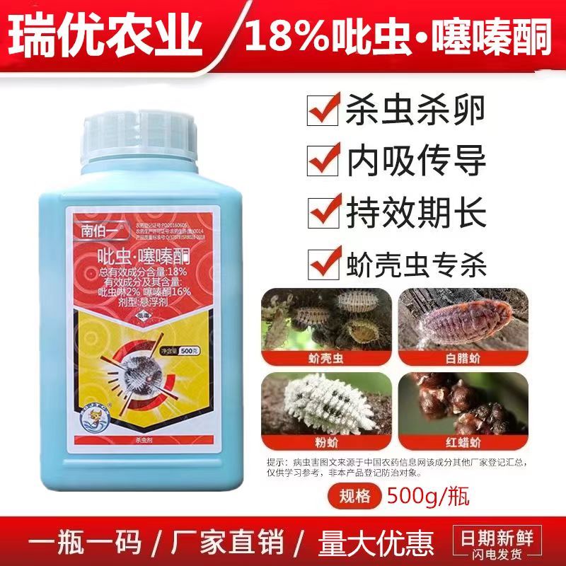 农药杀虫剂吡虫噻嗪酮柑橘蚧壳虫药介壳农用吡虫啉噻嗪酮柿蚧