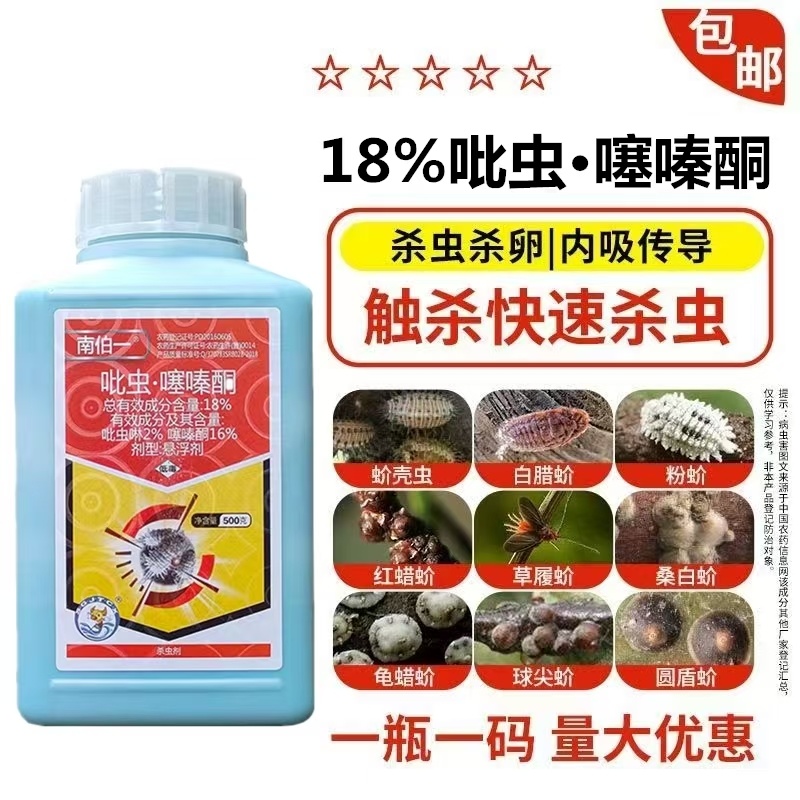 农药杀虫剂吡虫噻嗪酮柑橘蚧壳虫药介壳农用吡虫啉噻嗪酮柿蚧