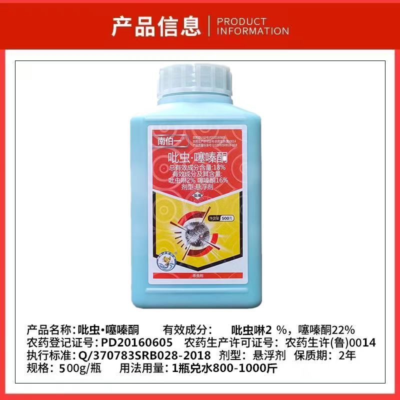 农药杀虫剂吡虫噻嗪酮柑橘蚧壳虫药介壳农用吡虫啉噻嗪酮柿蚧