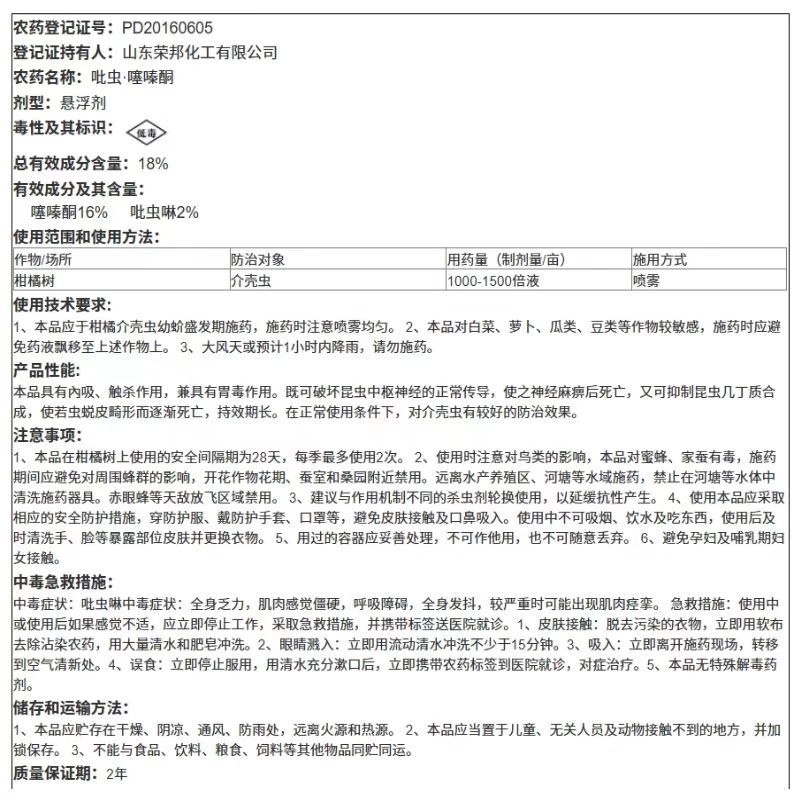 农药杀虫剂吡虫噻嗪酮柑橘蚧壳虫药介壳农用吡虫啉噻嗪酮柿蚧