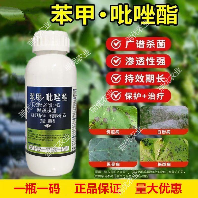 40%苯甲吡唑酯杀菌剂白粉病柑橘辣椒炭疽病专用药沙皮病