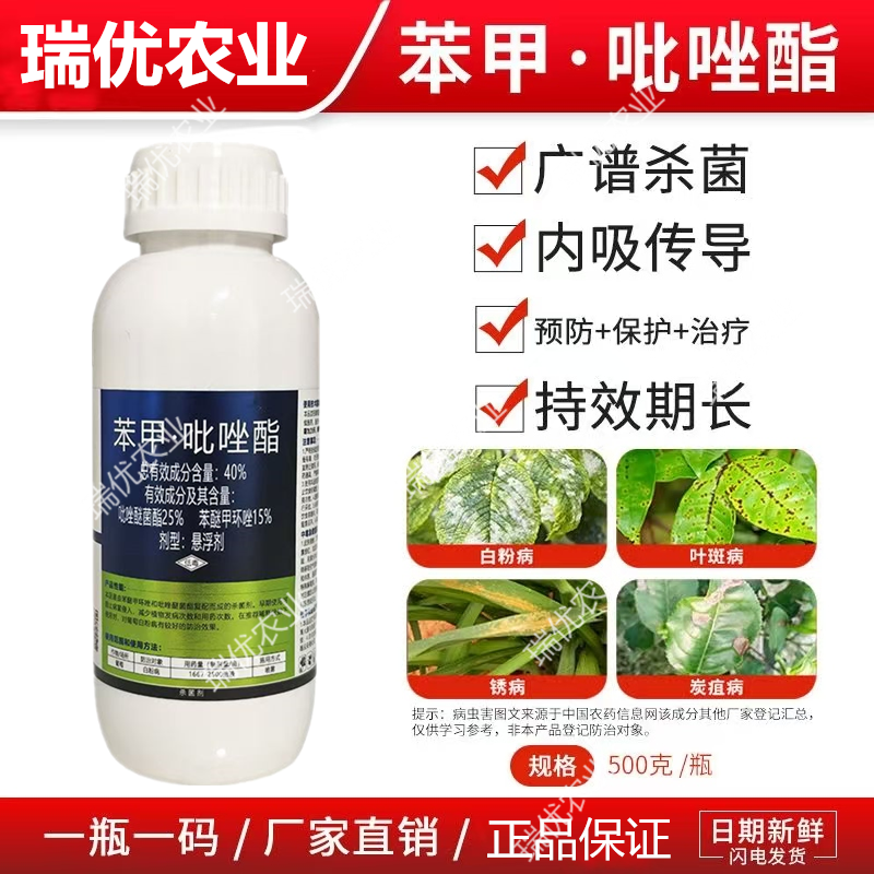 40%苯甲吡唑酯杀菌剂白粉病柑橘辣椒炭疽病专用药沙皮病