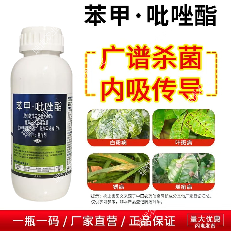 40%苯甲吡唑酯杀菌剂白粉病柑橘辣椒炭疽病专用药沙皮病