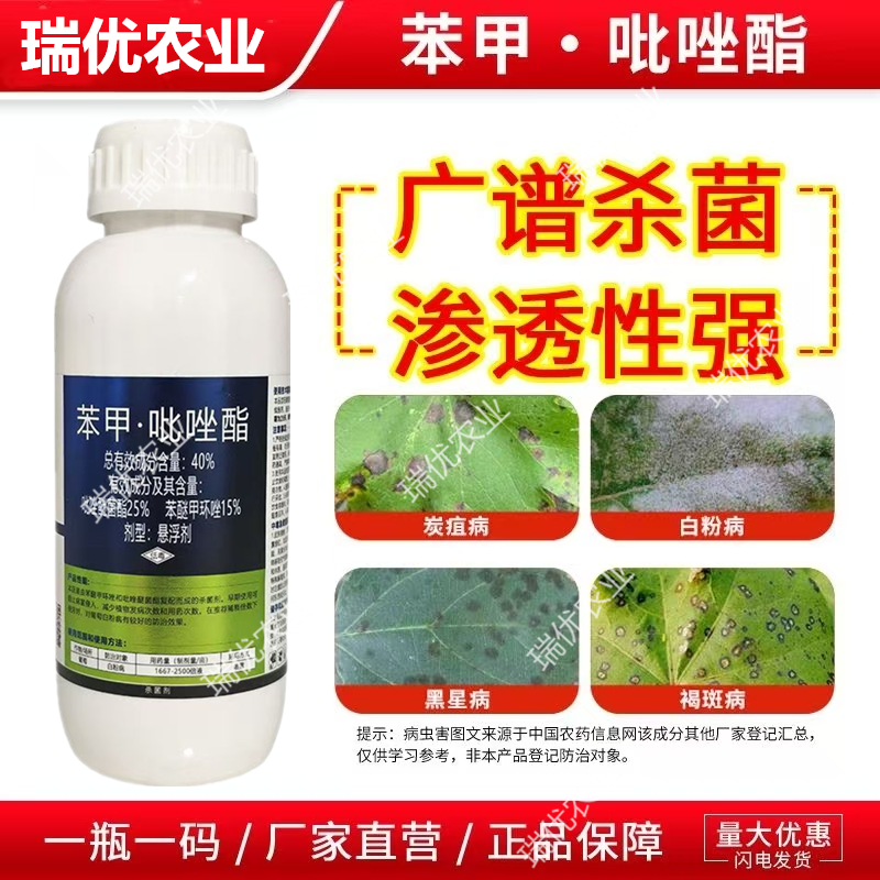 40%苯甲吡唑酯杀菌剂白粉病柑橘辣椒炭疽病专用药沙皮病