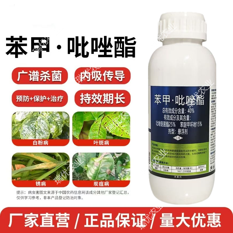 40%苯甲吡唑酯杀菌剂白粉病柑橘辣椒炭疽病专用药沙皮病