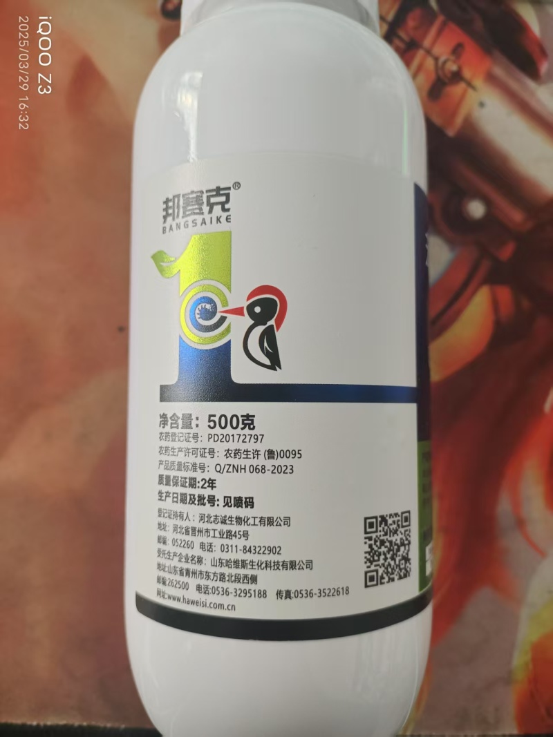 40%苯甲吡唑酯杀菌剂白粉病柑橘辣椒炭疽病专用药沙皮病