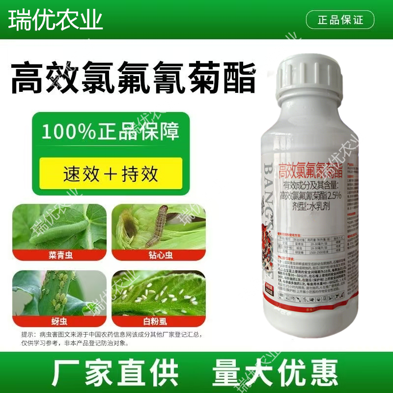 2.5%高效氯氟氰菊酯青虫蚜虫蓟马地上地下害虫果蔬杀虫剂