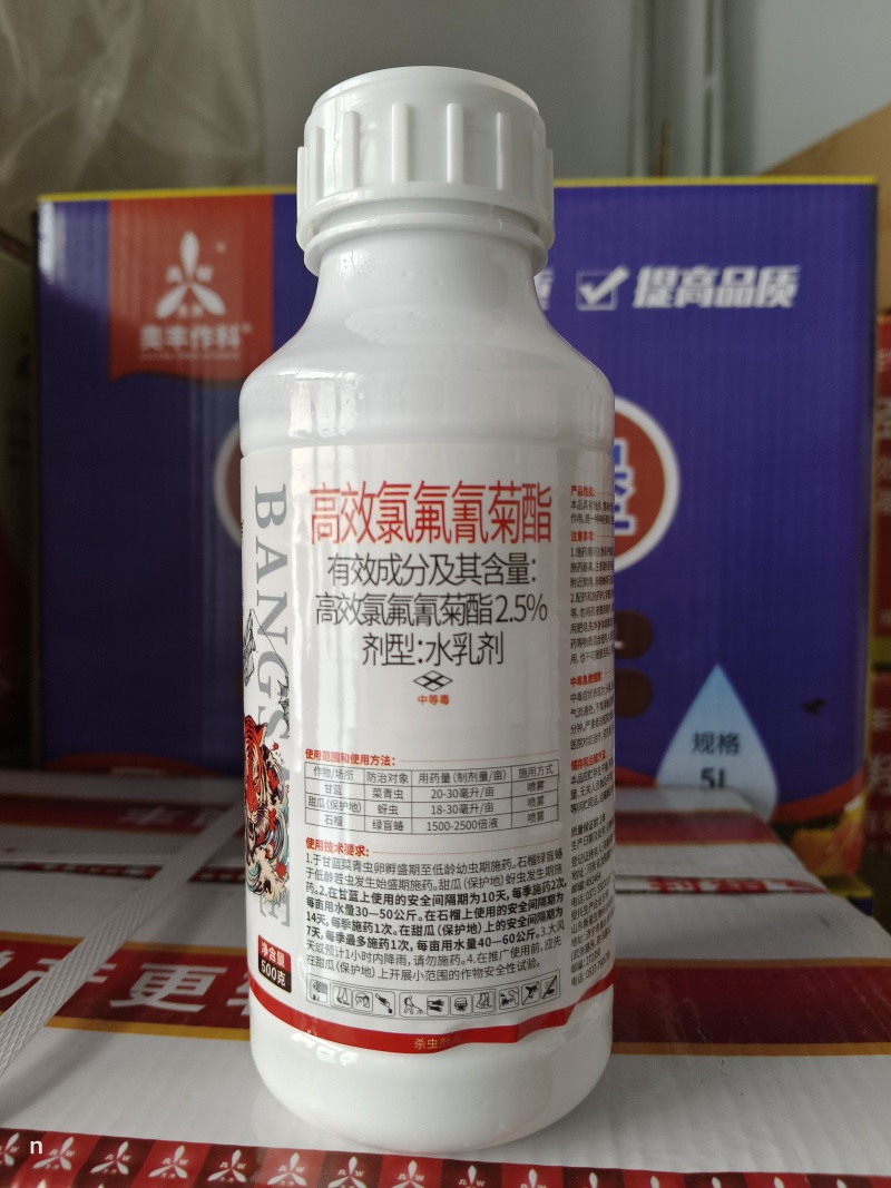 2.5%高效氯氟氰菊酯青虫蚜虫蓟马地上地下害虫果蔬杀虫剂