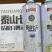 泰山七天精酿白、黄啤，麦香浓郁，口感醇厚