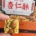 新品山药杏仁酥网红零食商超摆地摊快消品