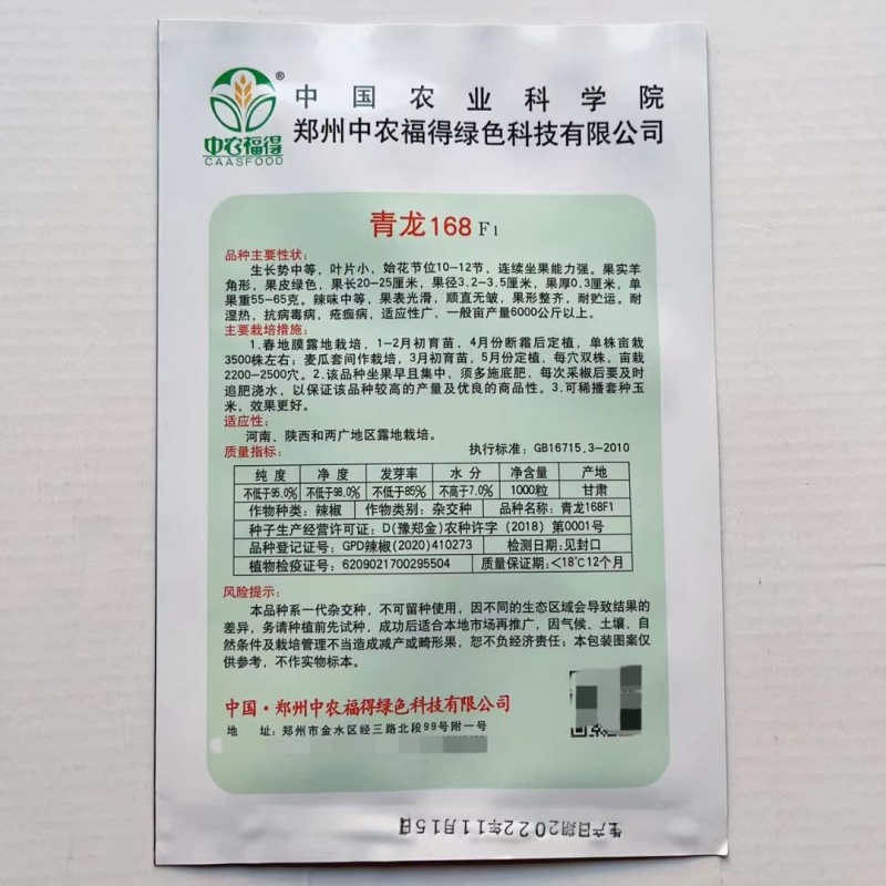 青龙168青皮羊角椒种子辣味中等光滑顺直早熟抗病