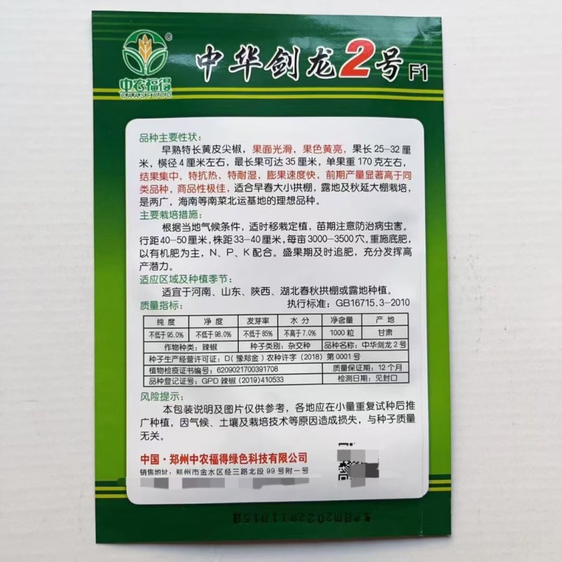 中华剑龙2号辣椒种子高产辣椒种籽