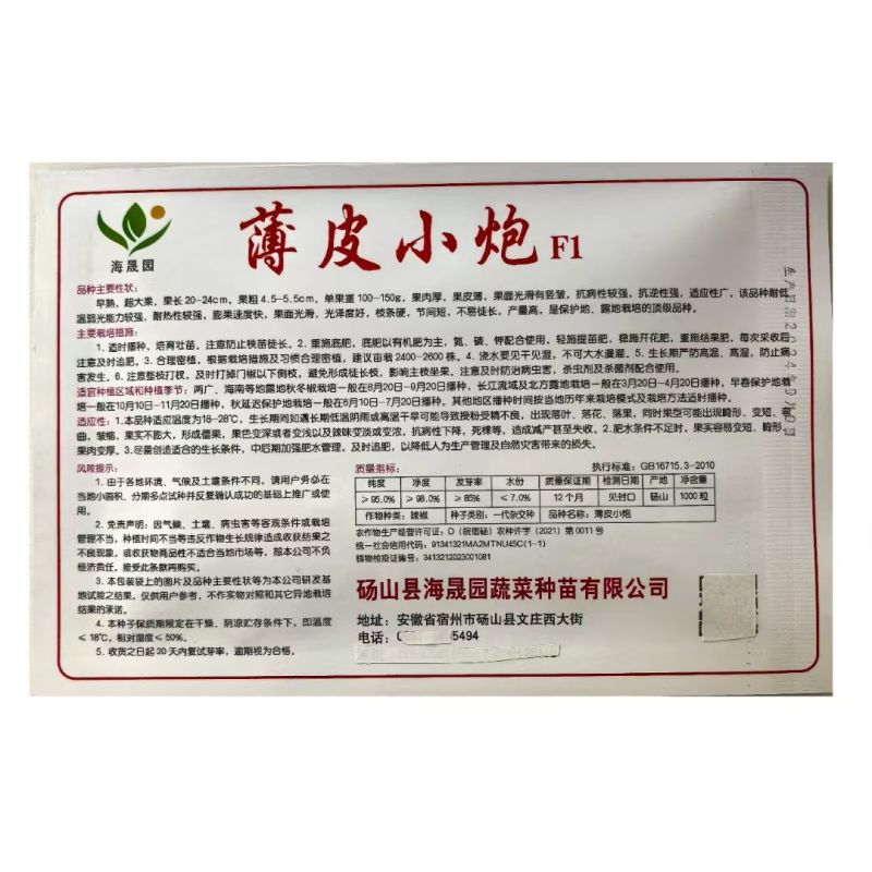 薄皮小炮泡椒种子早熟大果座果力强抗病薄皮辣椒种子春秋季播