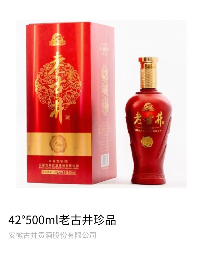 古井贡酒老古井珍品42度高端大气