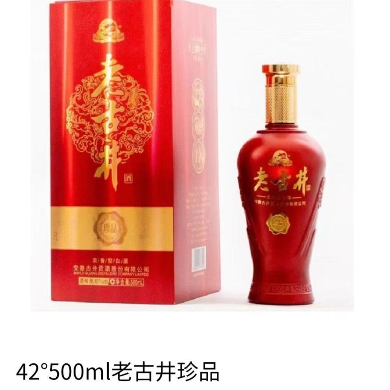 古井贡酒老古井珍品42度高端大气