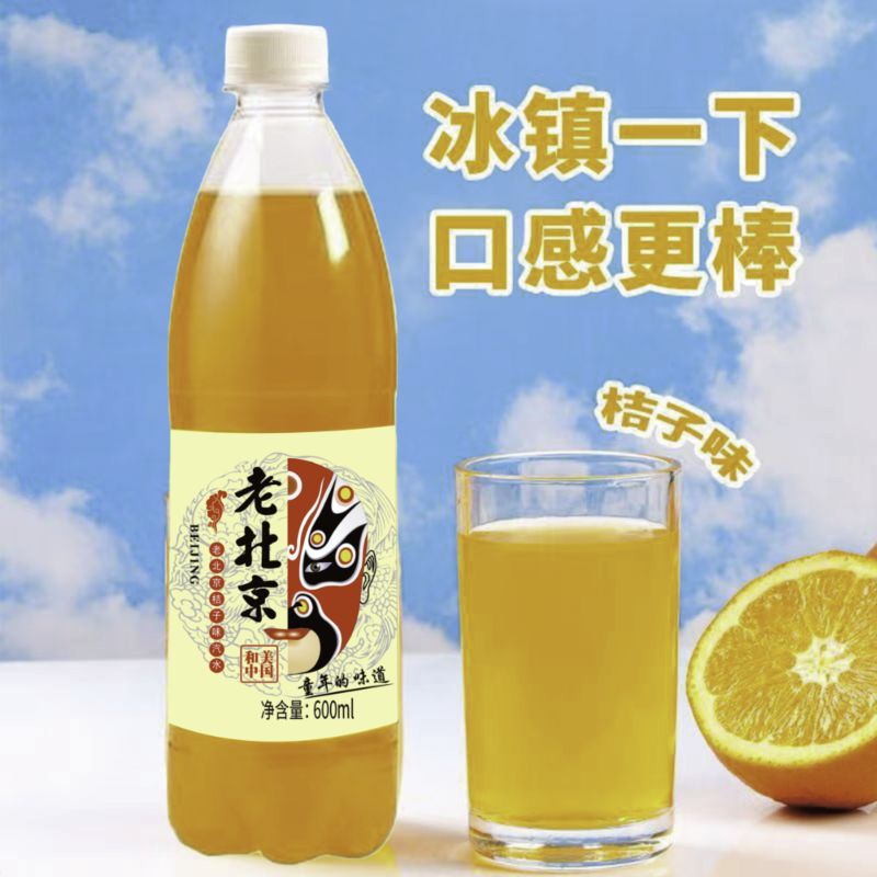 老北京汽水，冰一下，口感更棒