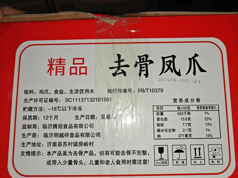 纯干去骨鸡爪，冷库现场实拍，干冰的不是包冰的哦