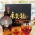 永奕號普洱茶