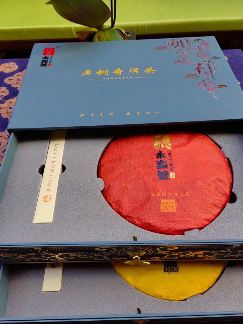 永奕號普洱茶