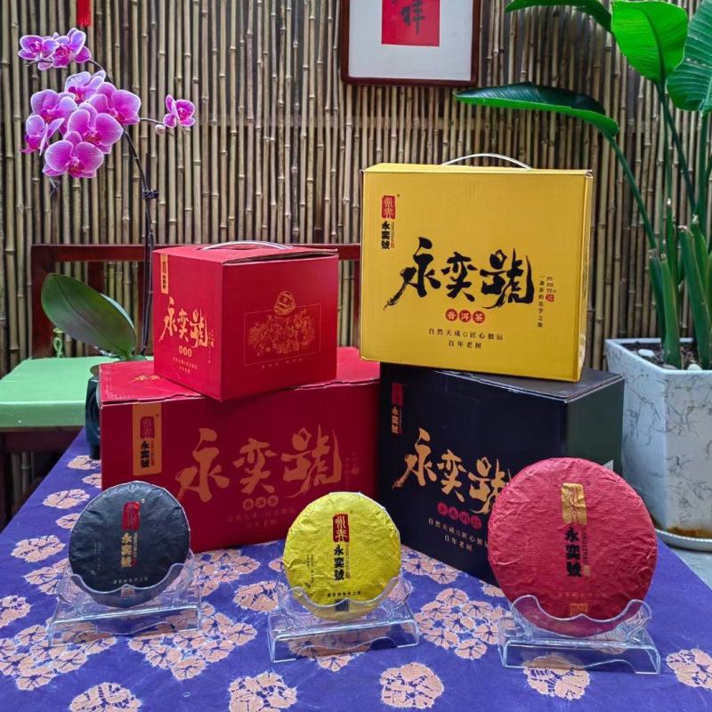 永奕號普洱茶