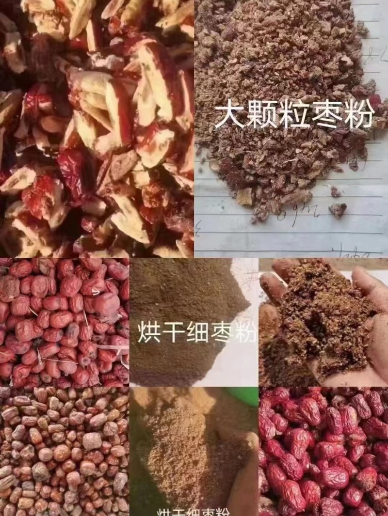 红枣粉现货直发，大枣粉，枣渣气味好，养殖用，成色好！