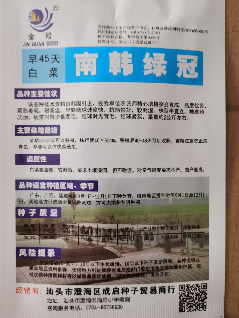 夏宝吉夏南韩绿冠抗热白菜种子抗病品质好耐热品种