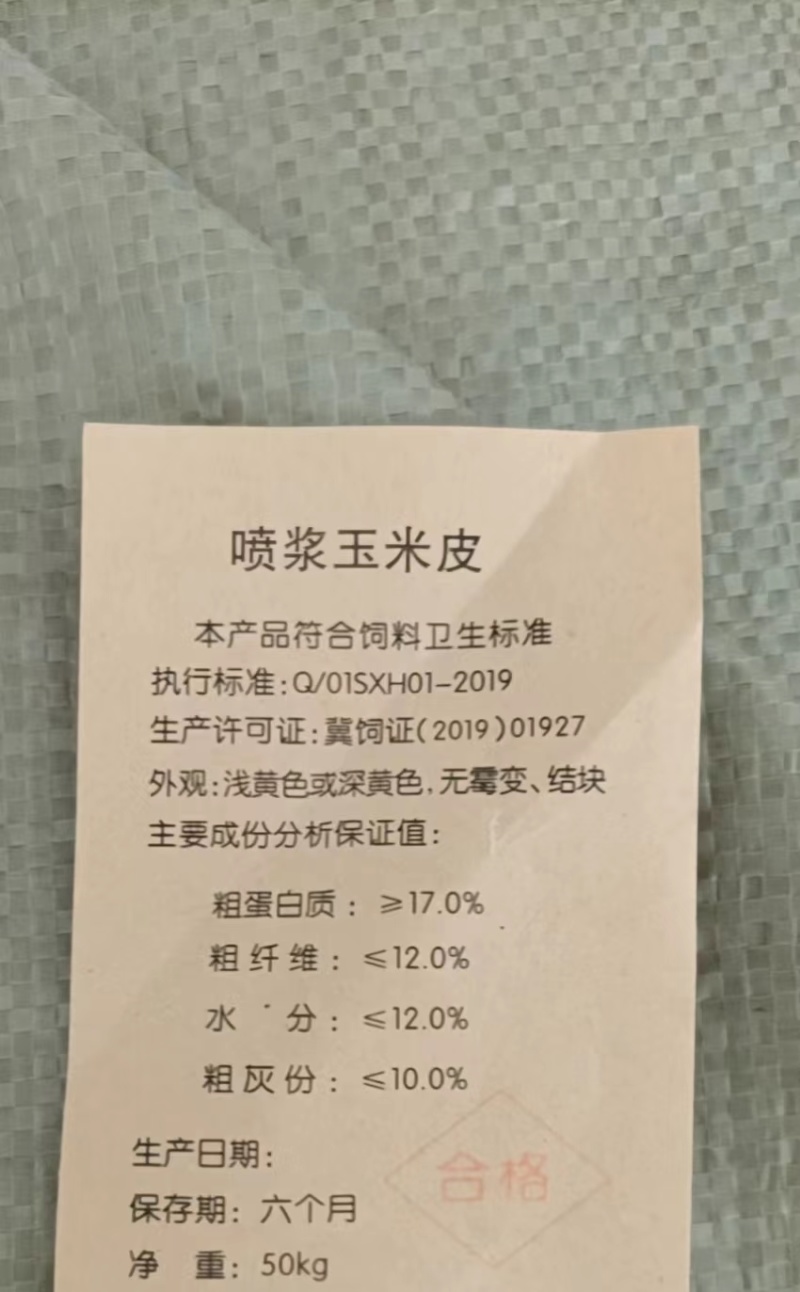 喷浆玉米皮玉米粉颜色金黄养殖**