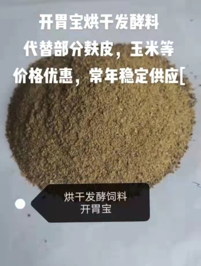 开胃宝，科学配比，营养均衡，增加动物适口性！